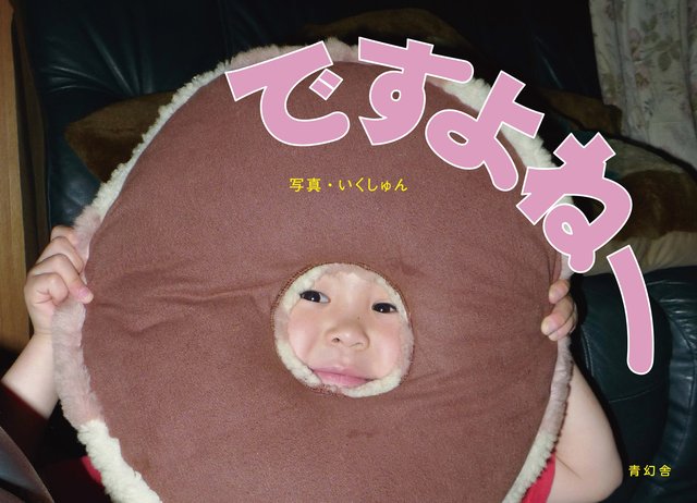 ikushun_cover_H1