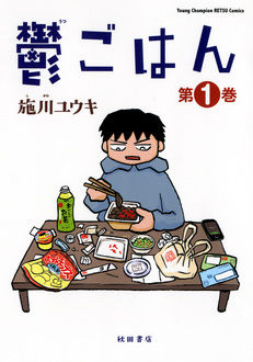 うつごはん