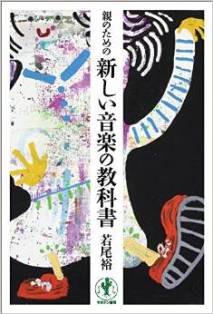 音楽の教科書