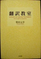翻訳教室