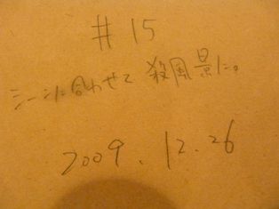 にしのあきひろ展・裏書き 016