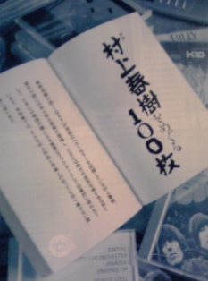村上春樹を音楽で読み解く 27_1100_00.jpg