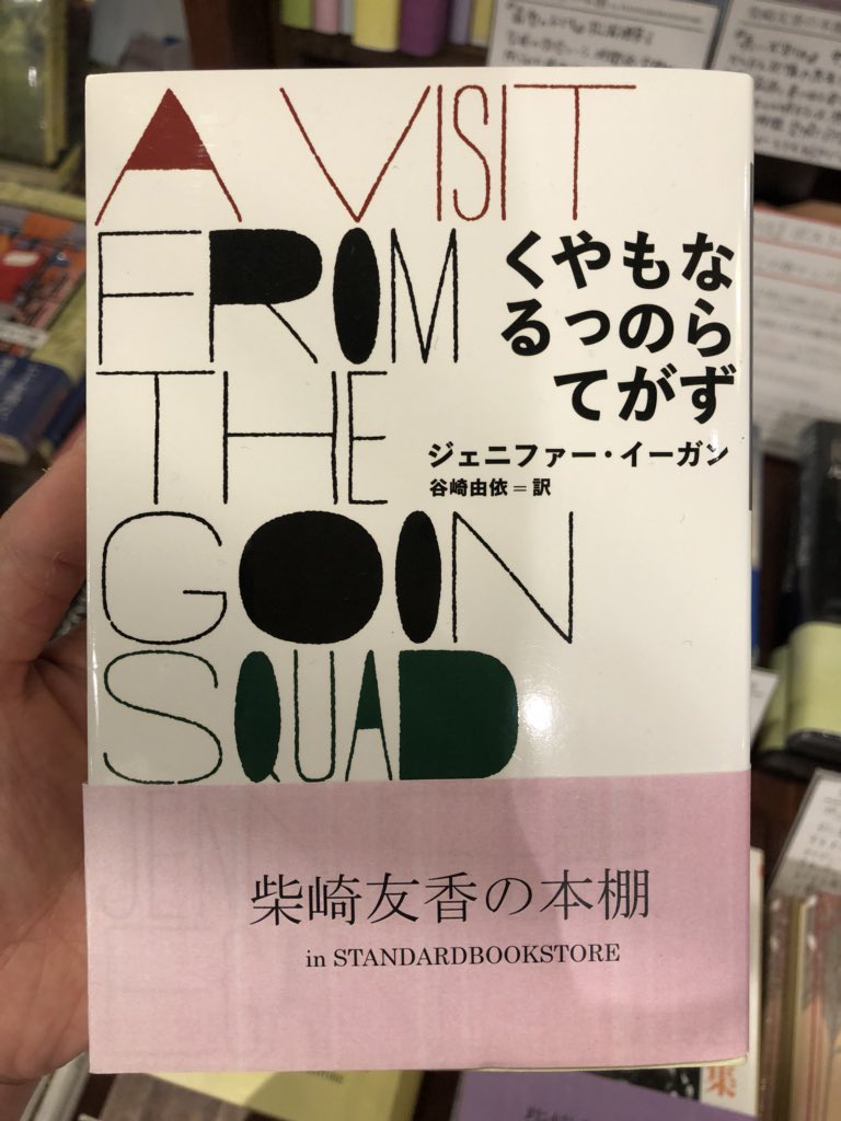 スタンダードブックストア Book フェア 柴崎友香の本棚 本のうら表紙 10 Livedoor Blog ブログ スタンダードブックストア Book フェア 柴崎友香の本棚 本のうら表紙 10 Livedoor Blog ブログ