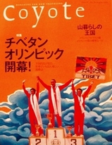 tibet_coyote