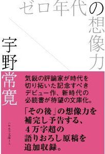 ゼロ年代