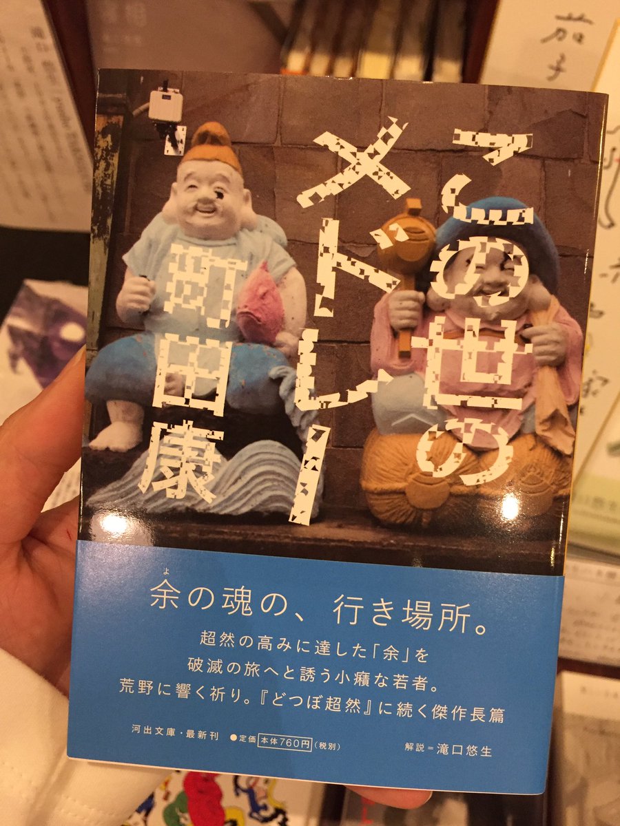 スタンダードブックストア Book フェア 滝口悠生の本棚 本のうら表紙 6 Livedoor Blog ブログ スタンダードブックストア Book フェア 滝口悠生の本棚 本のうら表紙 6 Livedoor Blog ブログ