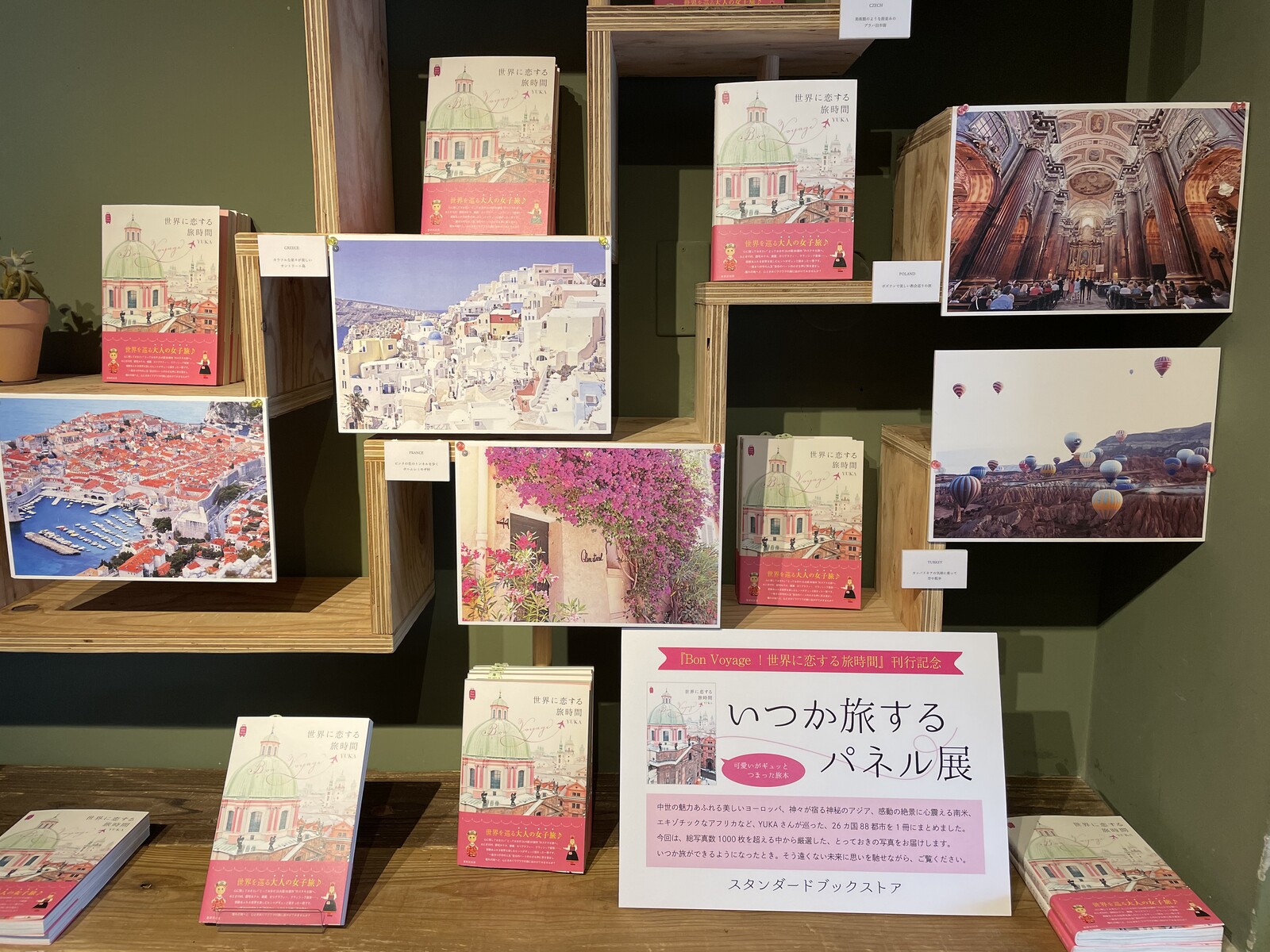 スタンダードブックストア いつか旅するパネル展 Livedoor Blog ブログ