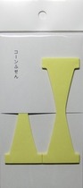 コーンふせん黄