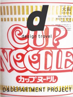 d design travel 大阪表紙