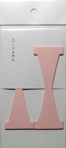 コーンふせん赤