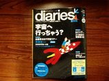 ダイアリーズ創刊号