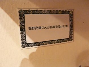 にしのあきひろ展・完成 038