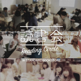 ��������å�����_�ɽ��Readingcircle