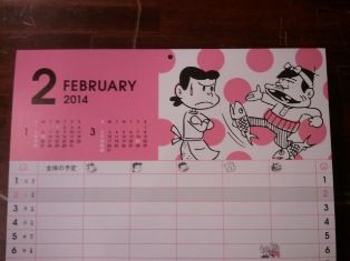 バカボン 2月