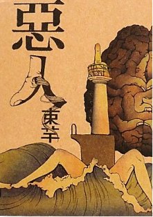 akuninn