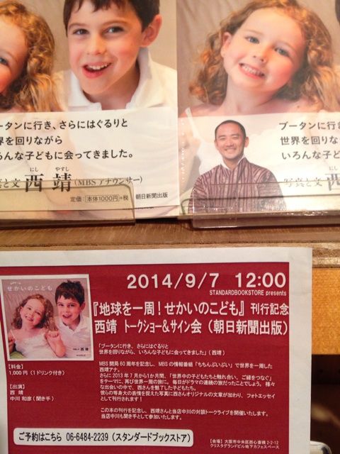 スタンダードブックストア Event みなさんもぜひ聞き手に 9 7 日 Mbsアナウンサー 西靖さんトークショー サイン会 Livedoor Blog ブログ スタンダードブックストア Event みなさんもぜひ聞き手に 9 7 日 Mbsアナウンサー 西靖さんトークショー サイン会 Livedoor Blog ブログ