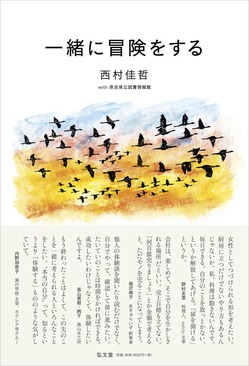 西村さん新刊書影