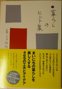 暮らしのヒント集 001
