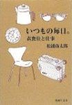 いつもの毎日1