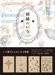 _SL500_AA300_刺繍のいろ
