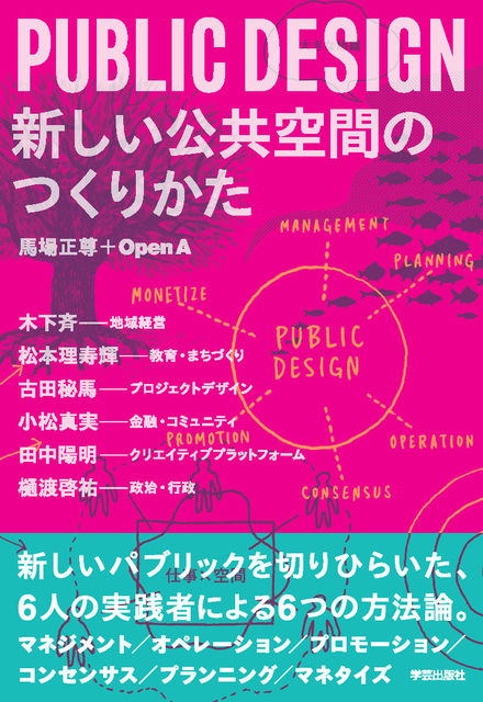 PUBLIC DESIGN