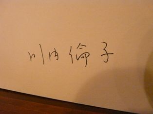 川内倫子Illuminanceサイン本 006