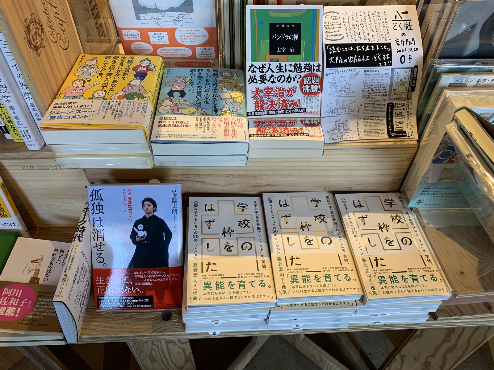 BOOK】どく社『学校の枠をはずした』 : スタンダードブックストア