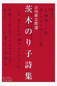 ibarakinoriko