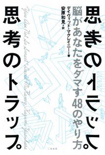 思考の