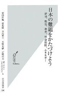 日本の難題