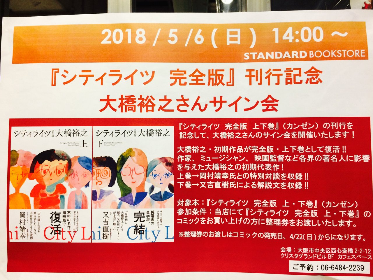 スタンダードブックストア Book シティライツ 完全版 大橋裕之 Livedoor Blog ブログ
