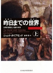 昨日までの世界