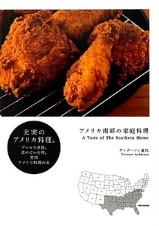 アメリカ南部