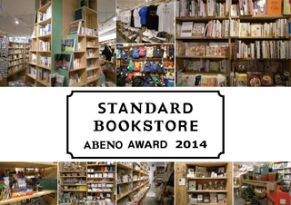 abernoaward2014mainvisual