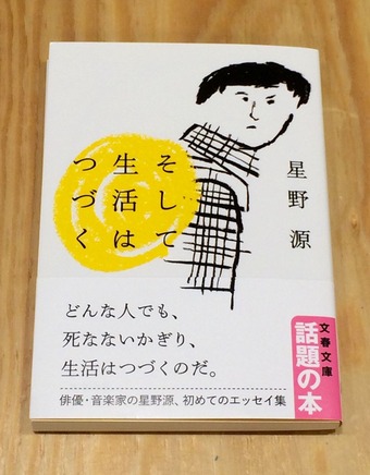星野源