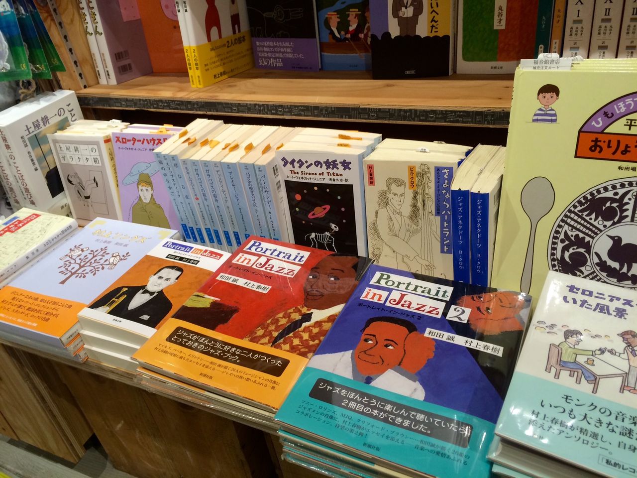 Book 和田誠装丁本フェア 開催中 スタンダードブックストアあべの