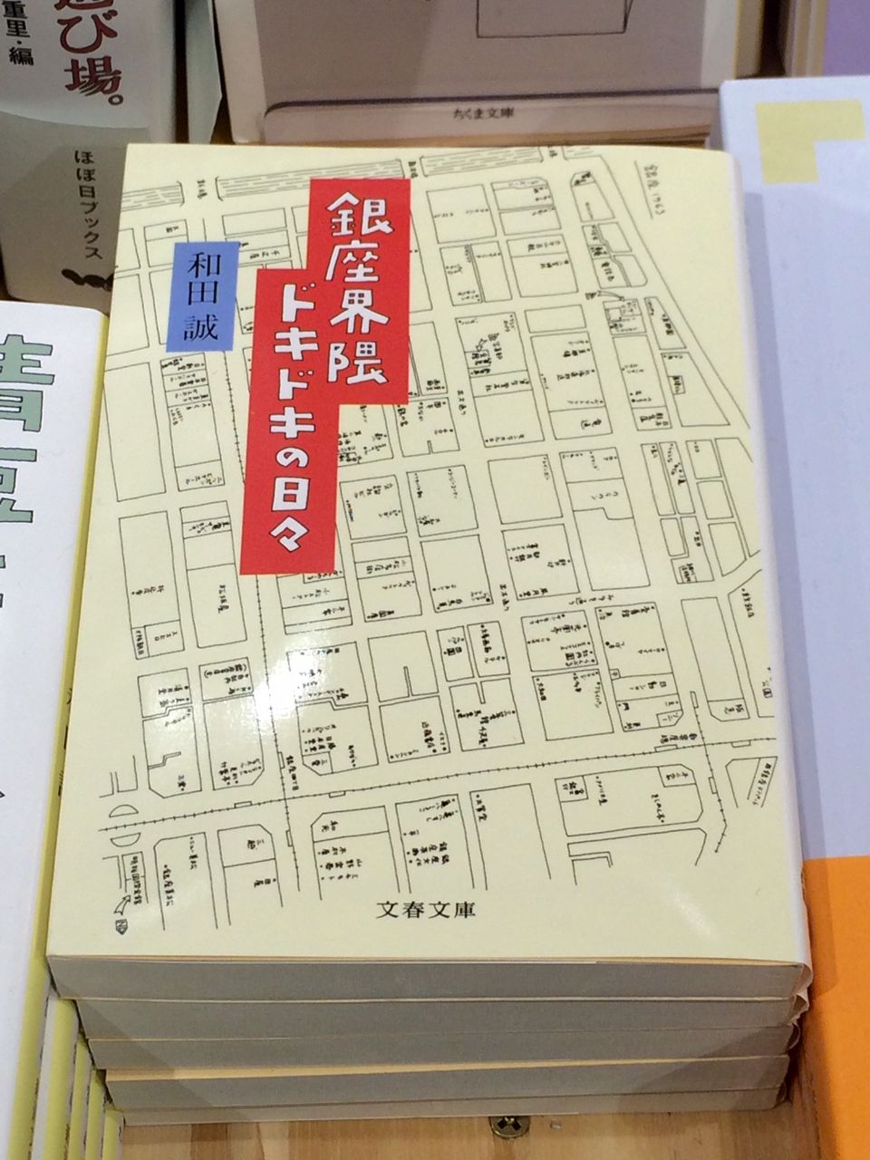 Book 和田誠装丁本フェア 開催中 スタンダードブックストアあべの