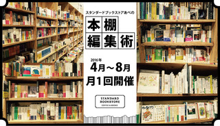 本棚編集術共通ビジュアル