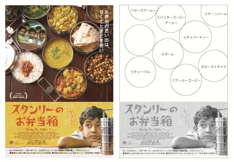ポスターを見るだけでおなかがすいてくる！ : 映画『スタンリー