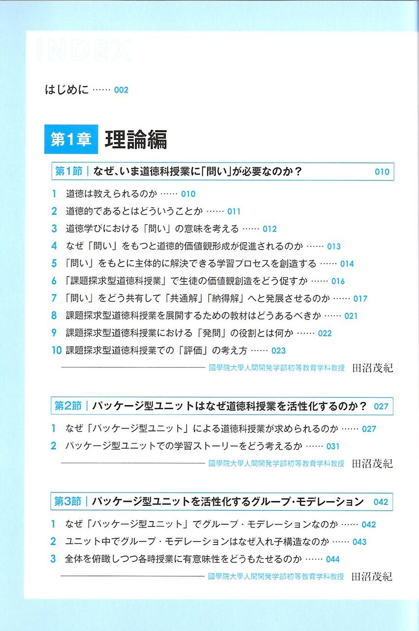 総合単元的道徳学習論の提唱 : 構想と展開 | APPS-BICENTENARIO-PRD-01