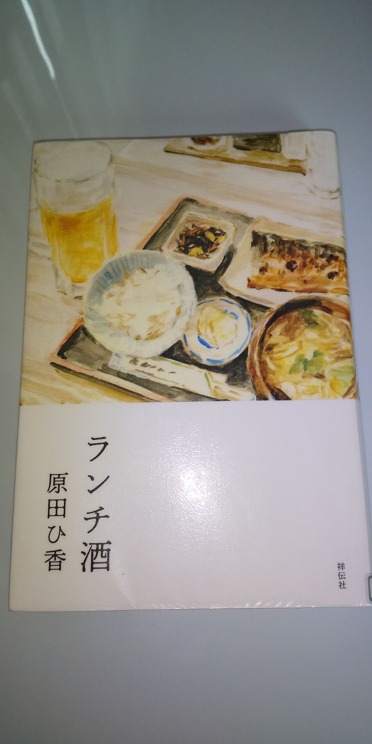 読んでみた 原田ひ香 ランチ酒 花紅柳緑 アラカン主婦の日々のこと