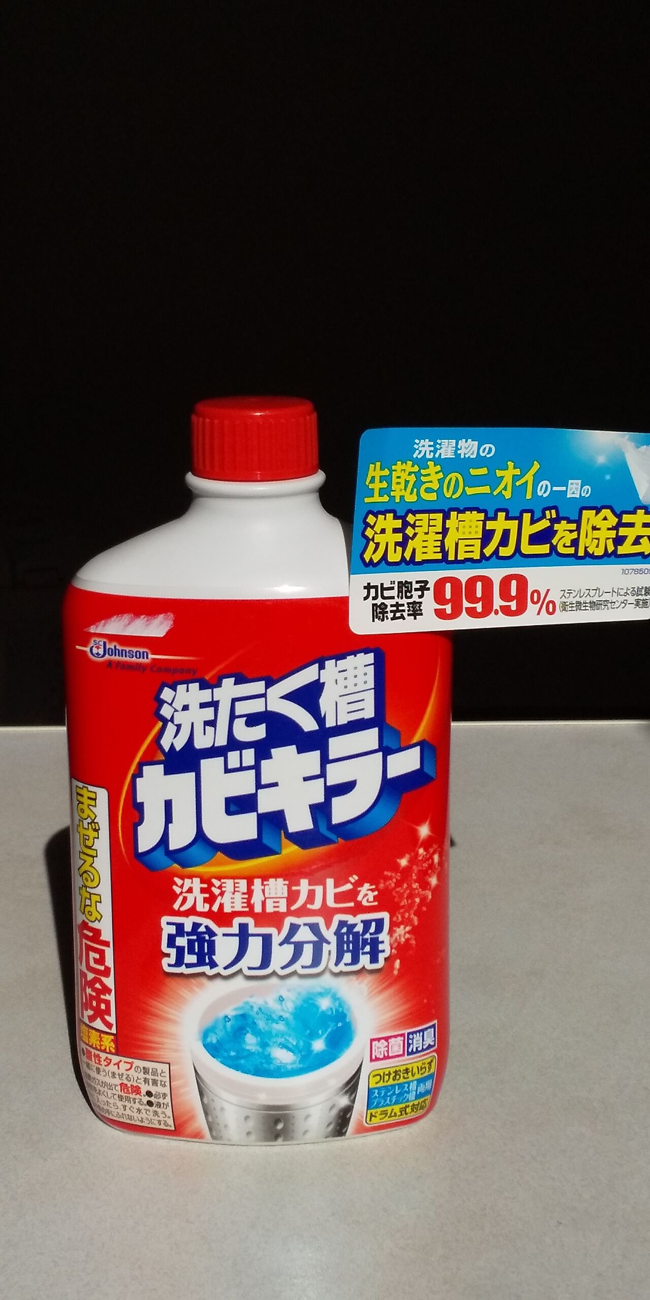 洗濯層カビキラーを使ってみた 黒い浮遊物が 花紅柳緑 アラカン主婦の日々のこと