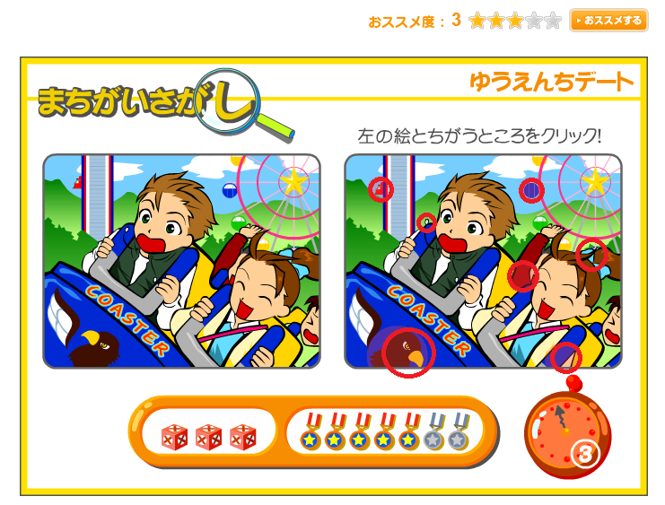 Coffee Break ゆうえんちデート ゲームランド 7つの間違い探し Coffee Break ゆうえんちデート ゲームランド 7つの間違い探し