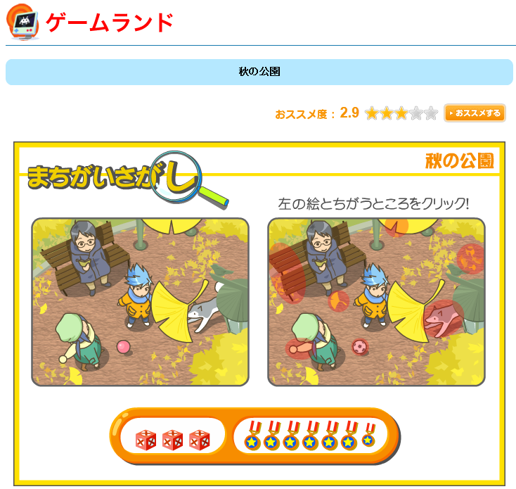 Coffee Break 間違い探し ゲームランド