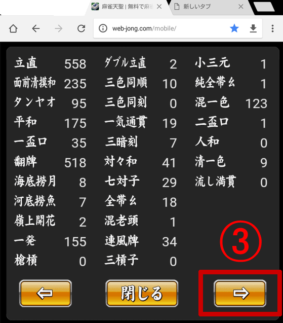 麻雀 天 聖 段位