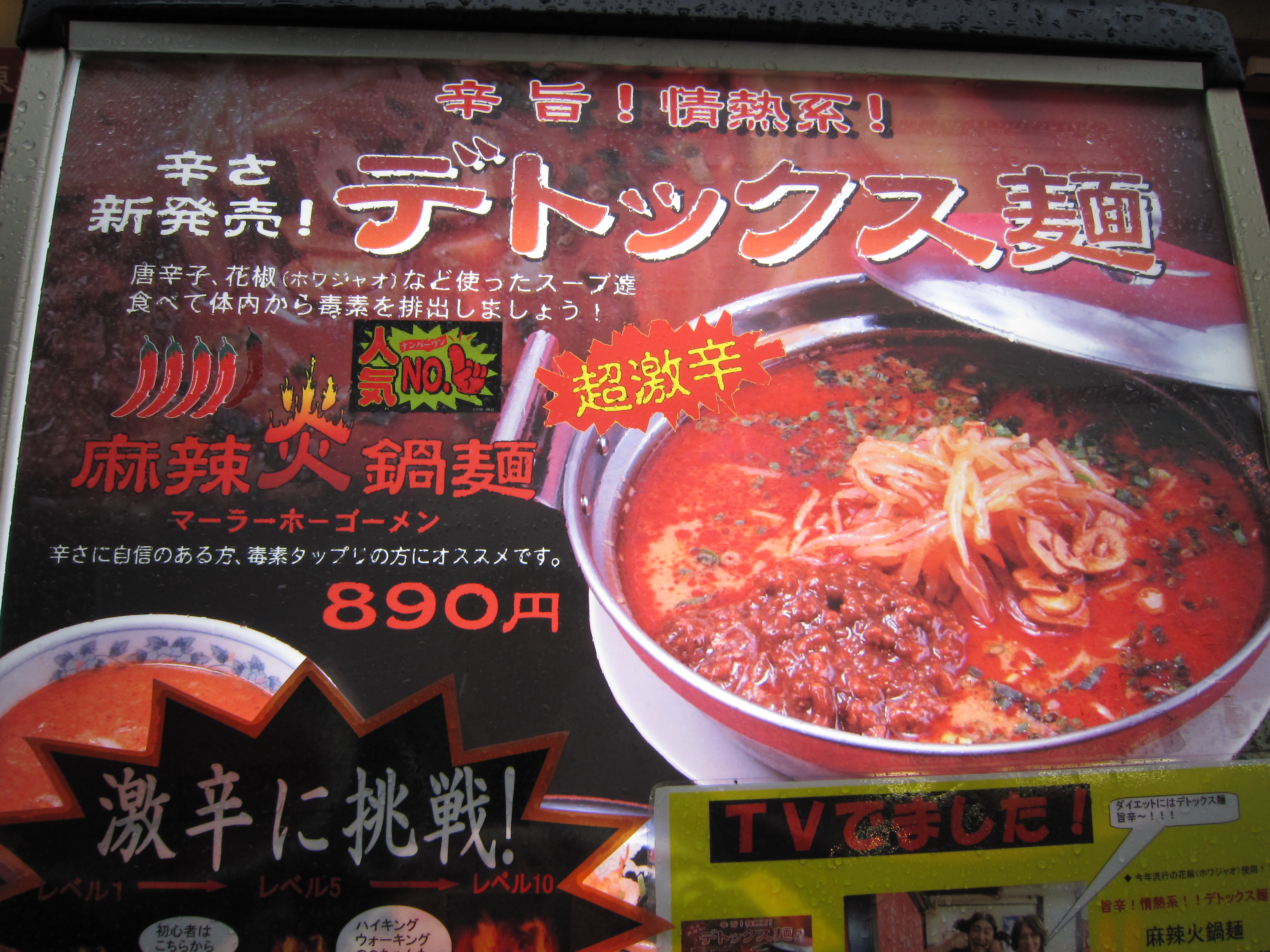 ラーメン亜麺坊 上野店の 麻婆炎鍋麺 辛さ５ なにコレ ｍｏｖｉｅ