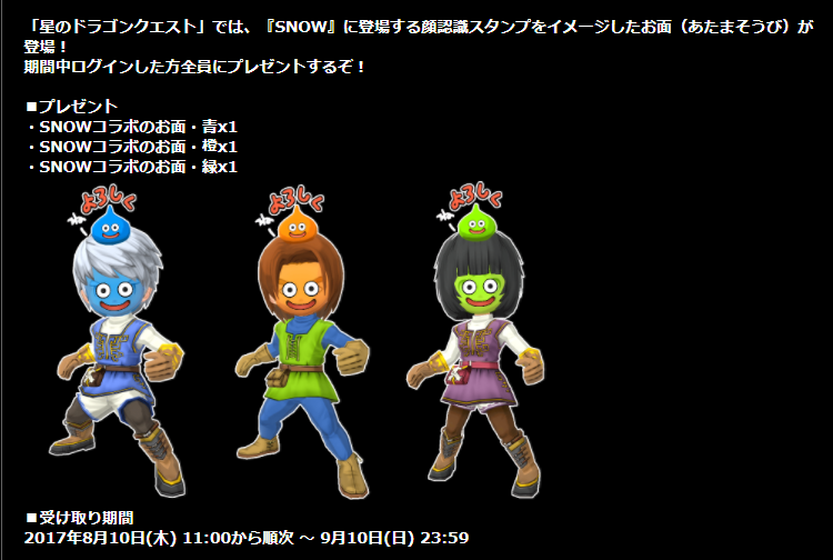 星ドラ Snowコラボのお面変なホラー要素があるなぁ 星ドラまとめすと 星のドラゴンクエスト 星ドラ Snowコラボのお面変なホラー要素があるなぁ 星ドラまとめすと 星のドラゴンクエスト