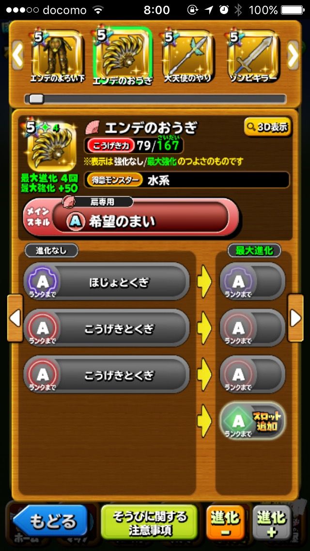星ドラ エンデのおうぎ 性能 評価 星ドラまとめすと 星のドラゴンクエスト 星ドラ エンデのおうぎ 性能 評価 星ドラまとめすと 星のドラゴンクエスト