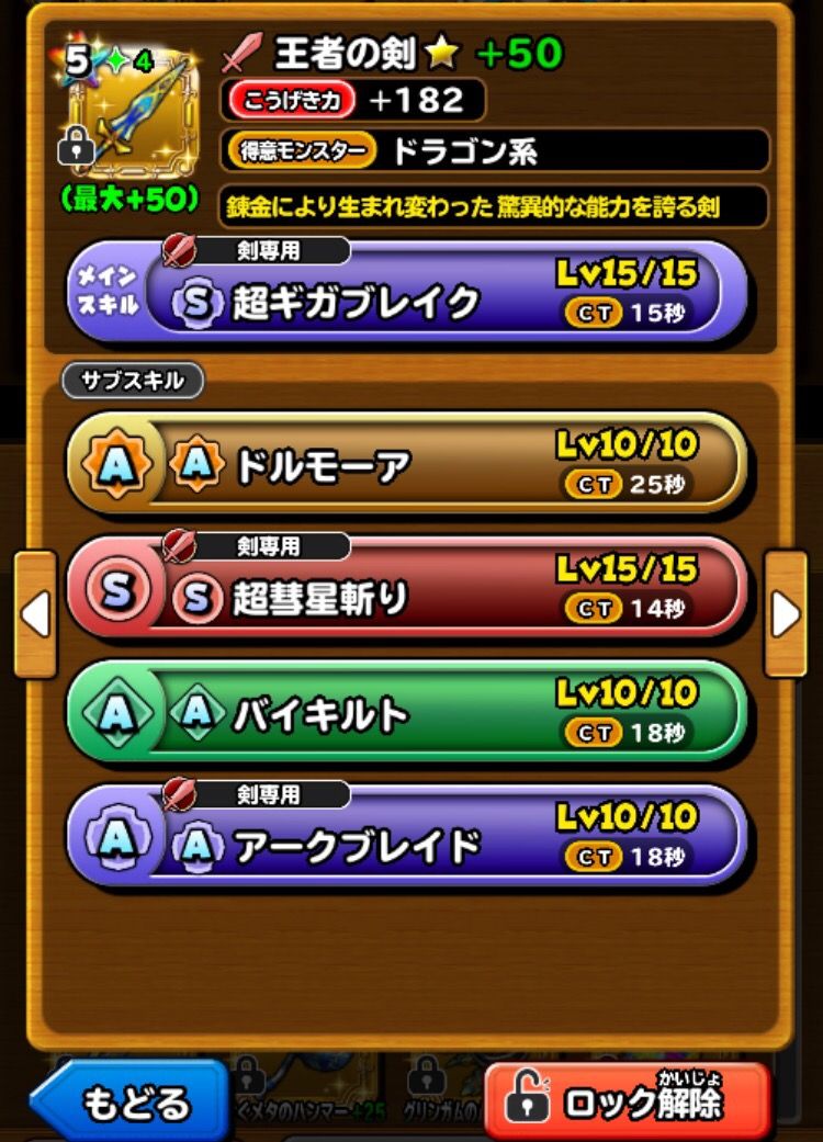 星ドラ 王者の剣 性能 評判まとめ 星ドラまとめすと 星のドラゴンクエスト 星ドラ 王者の剣 性能 評判まとめ 星ドラまとめすと 星のドラゴンクエスト