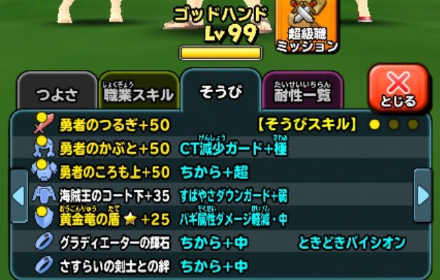 星ドラ こんな装備でこんなステなんだが攻撃力を500にしたい 星ドラまとめすと 星のドラゴンクエスト